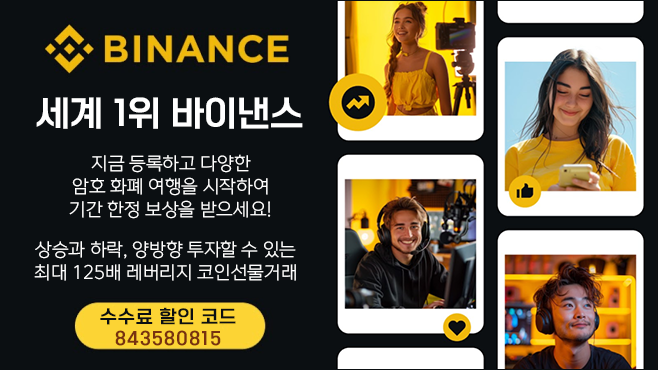 바이낸스 바로가기