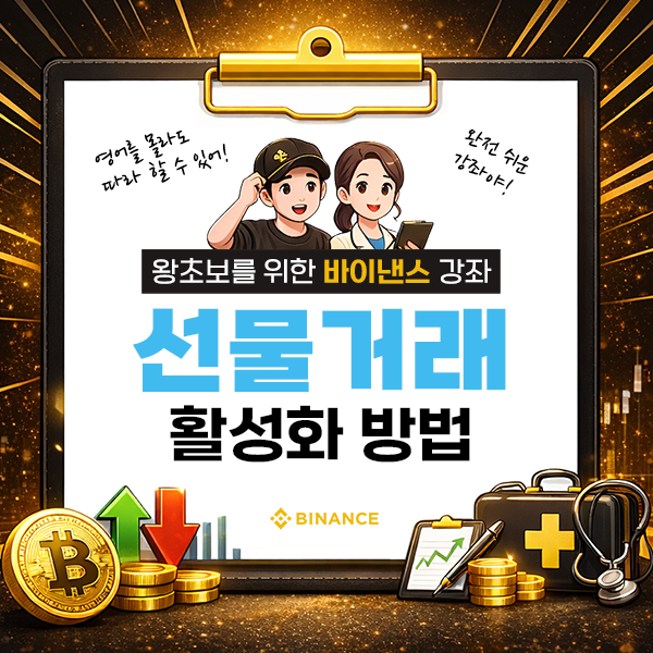 선물거래 활성화