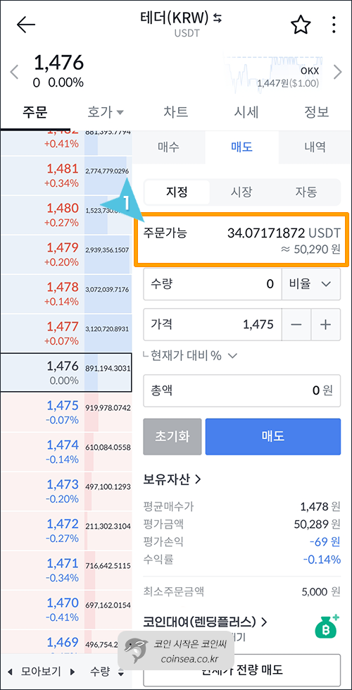 빗썸에서 USDT입금
