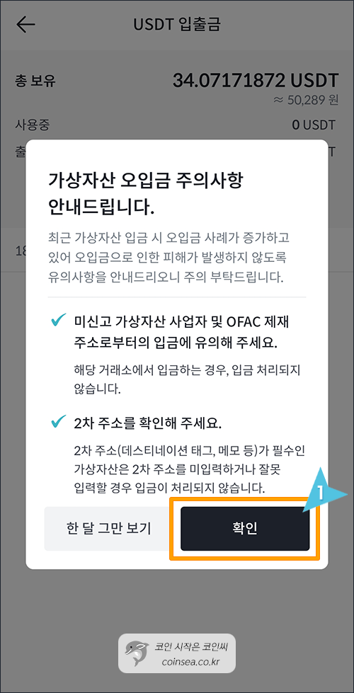 빗썸에서 USDT입금