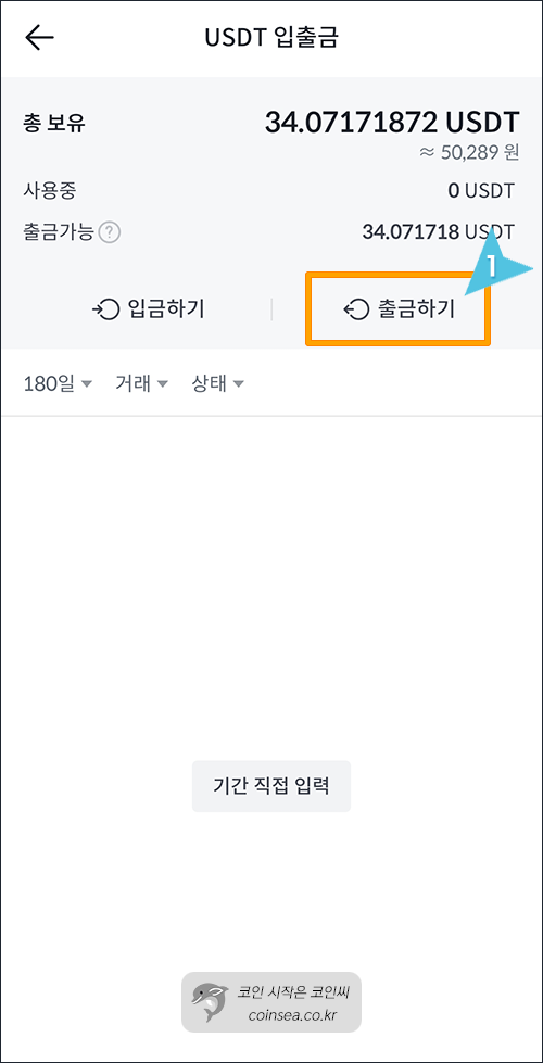 빗썸에서 USDT입금