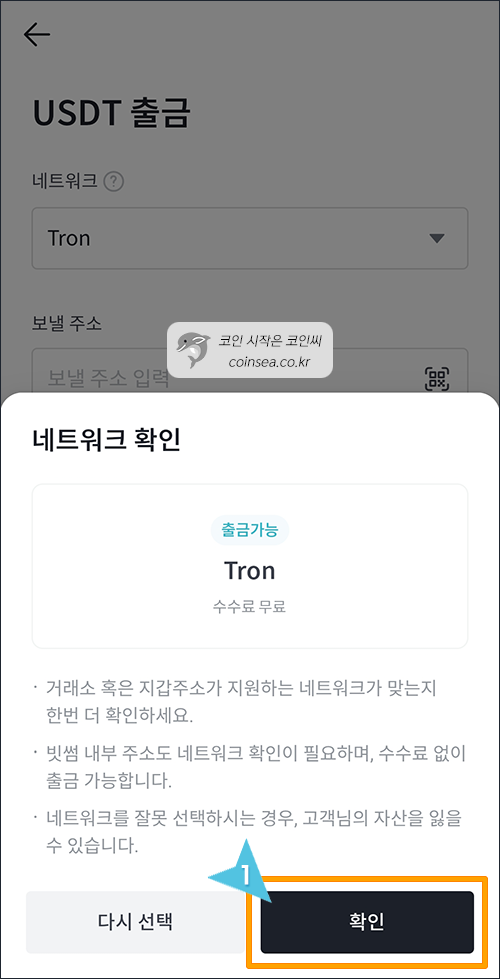 빗썸에서 USDT입금