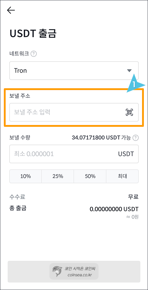 빗썸에서 USDT입금