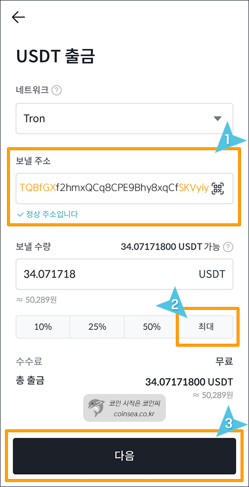 빗썸에서 USDT입금