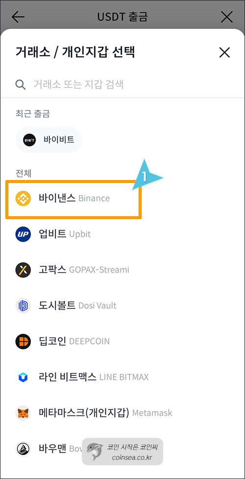 빗썸에서 USDT입금