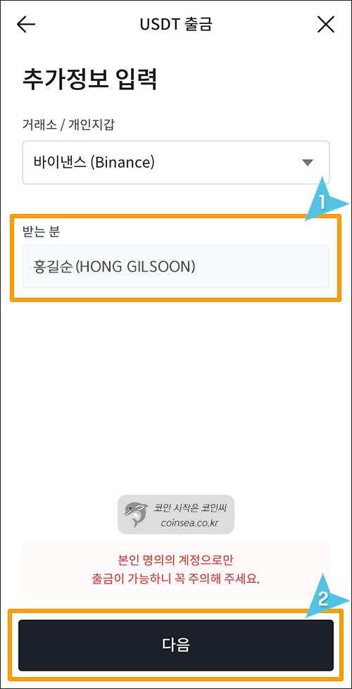 빗썸에서 USDT입금