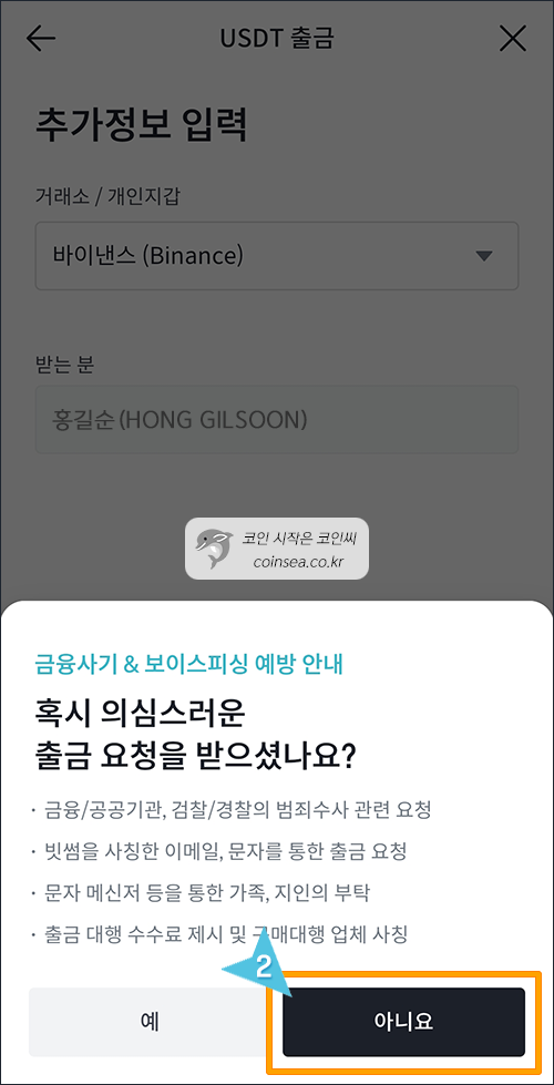 빗썸에서 USDT입금