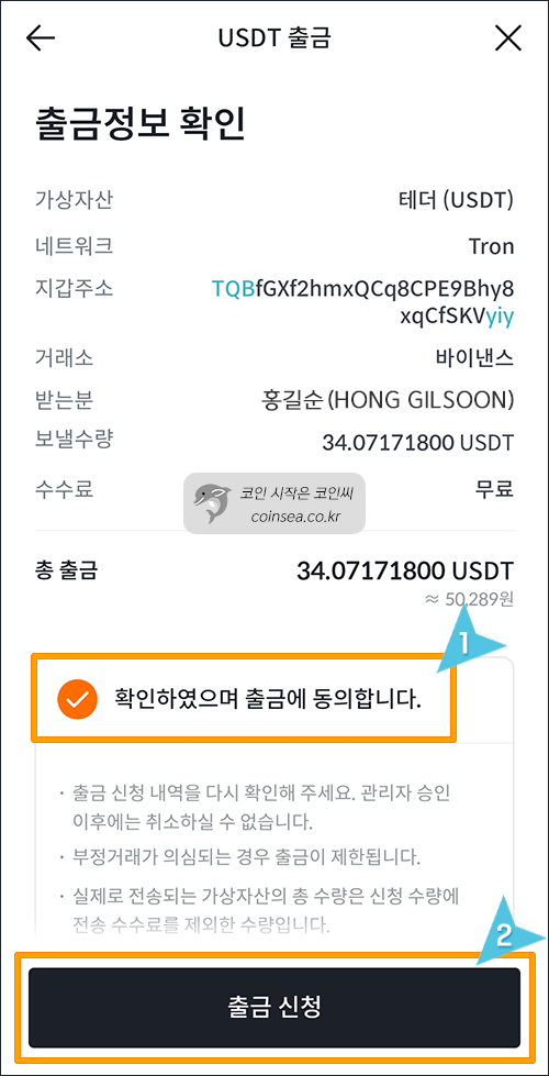 빗썸에서 USDT입금