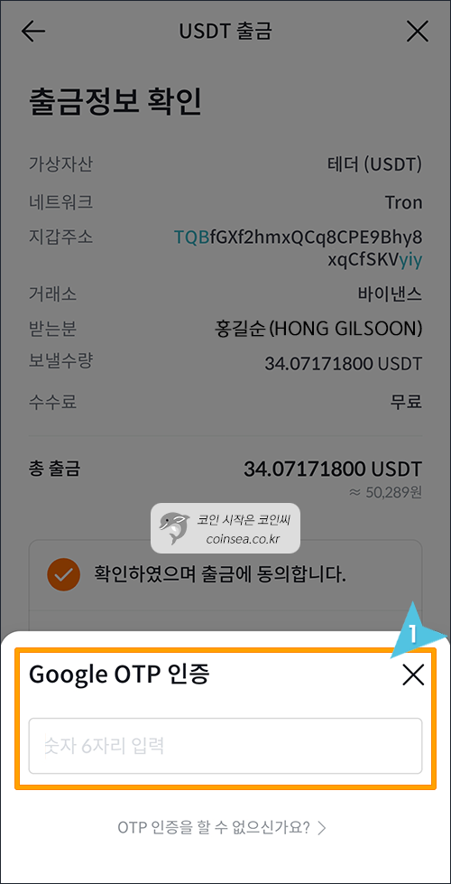 빗썸에서 USDT입금