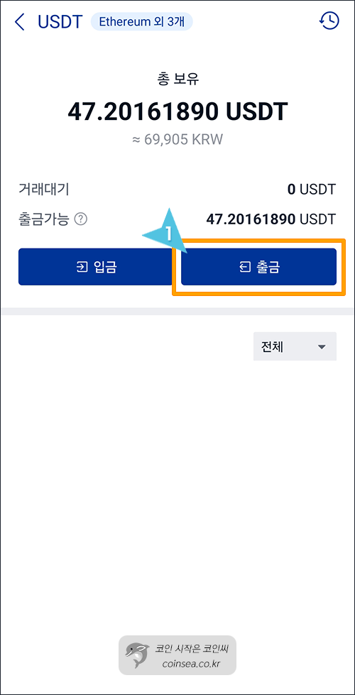 업비트에서 USDT입금