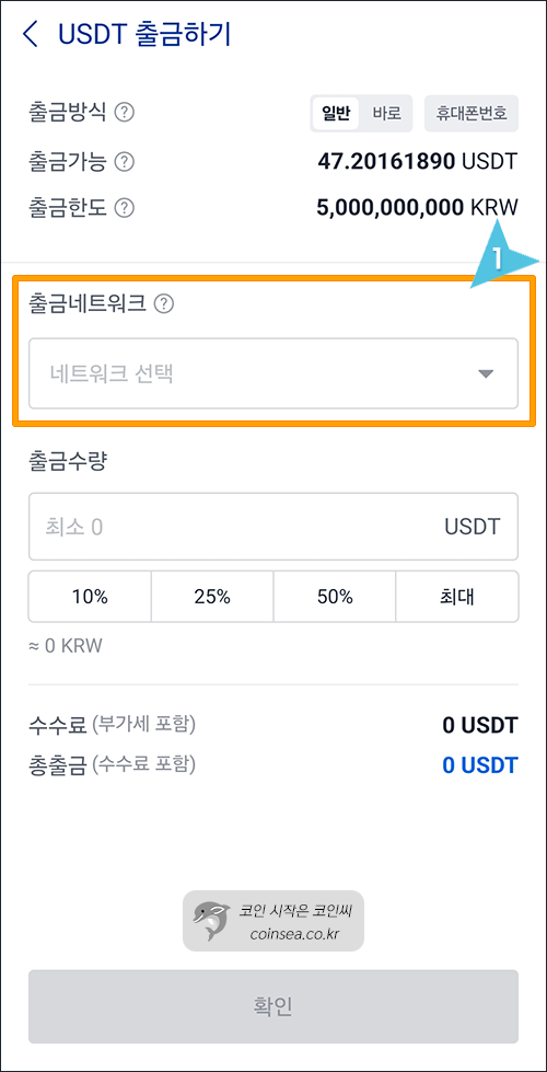 업비트에서 USDT입금