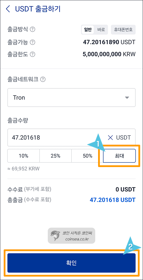 업비트에서 USDT입금