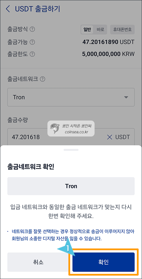 업비트에서 USDT입금