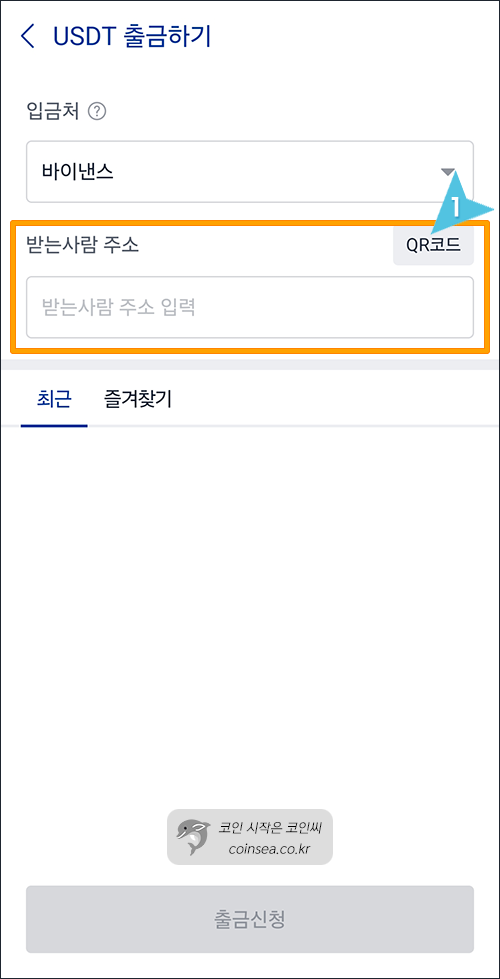 업비트에서 USDT입금