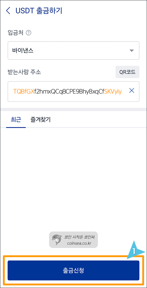 업비트에서 USDT입금