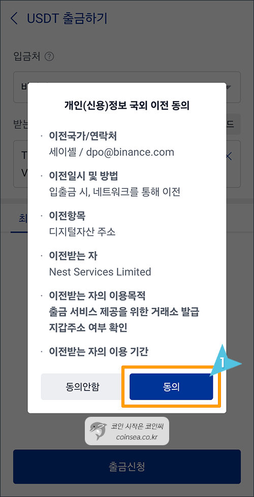 업비트에서 USDT입금