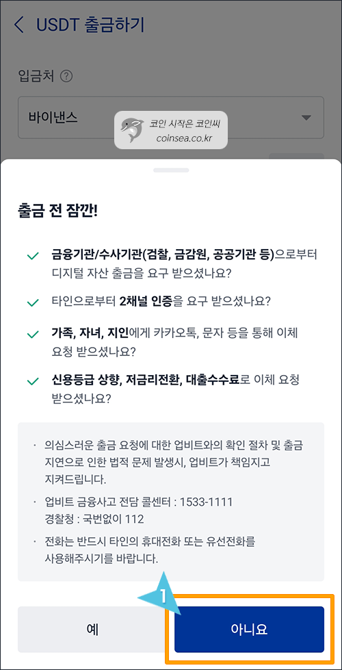업비트에서 USDT입금