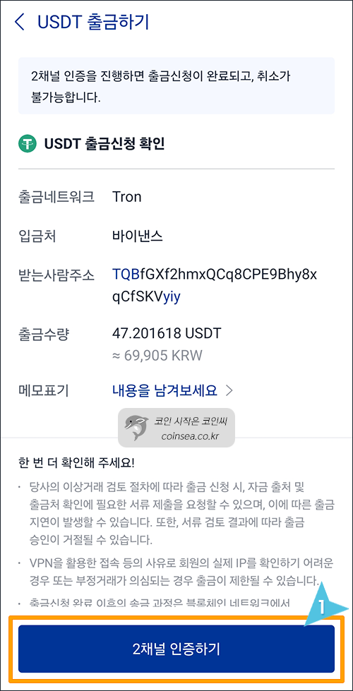 업비트에서 USDT입금