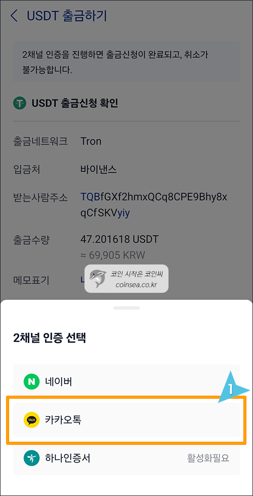 업비트에서 USDT입금