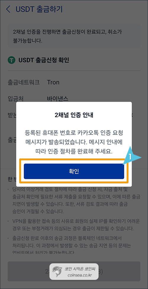 업비트에서 USDT입금