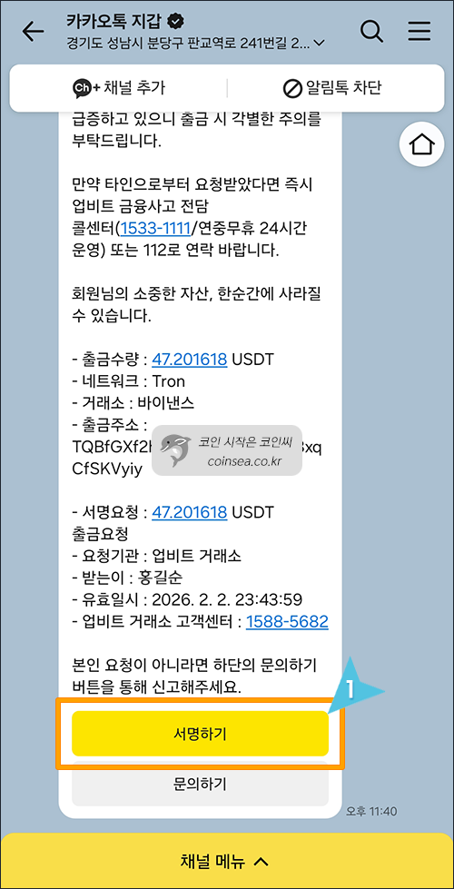 업비트에서 USDT입금