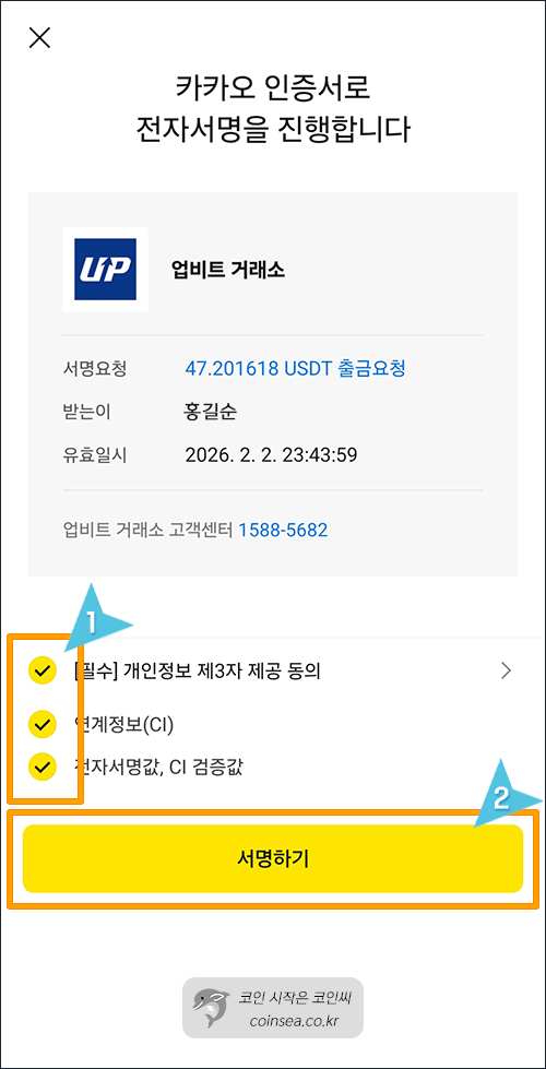 업비트에서 USDT입금