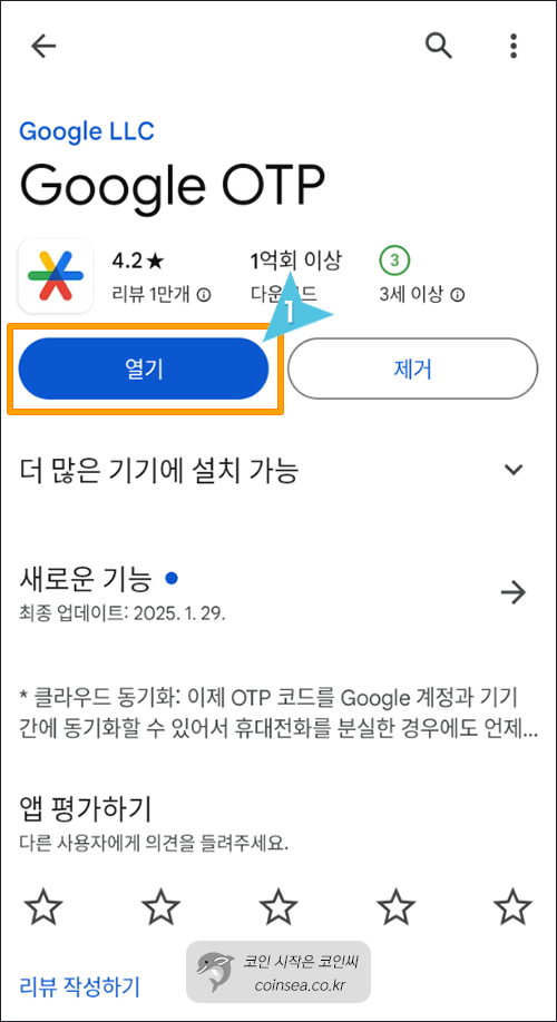 구글 OTP 이용방법