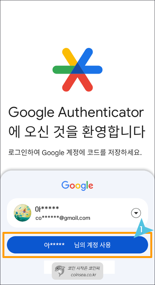 구글 OTP 이용방법