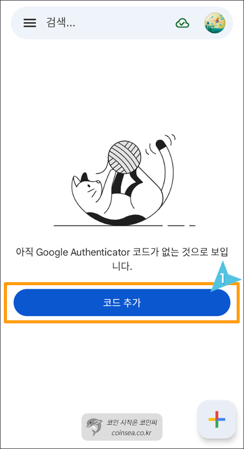 구글 OTP 이용방법