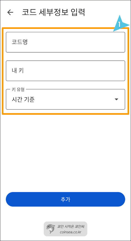구글 OTP 이용방법