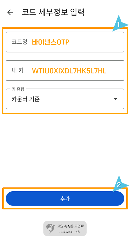 구글 OTP 이용방법
