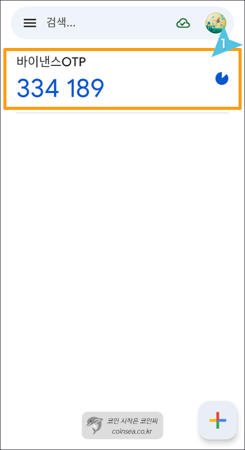 구글 OTP 이용방법