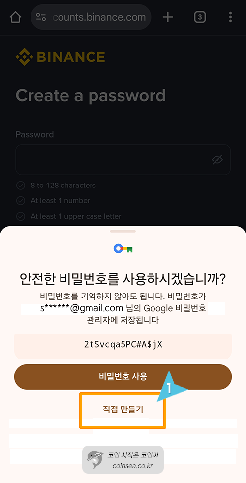 바이낸스 신규가입 및 KYC 인증