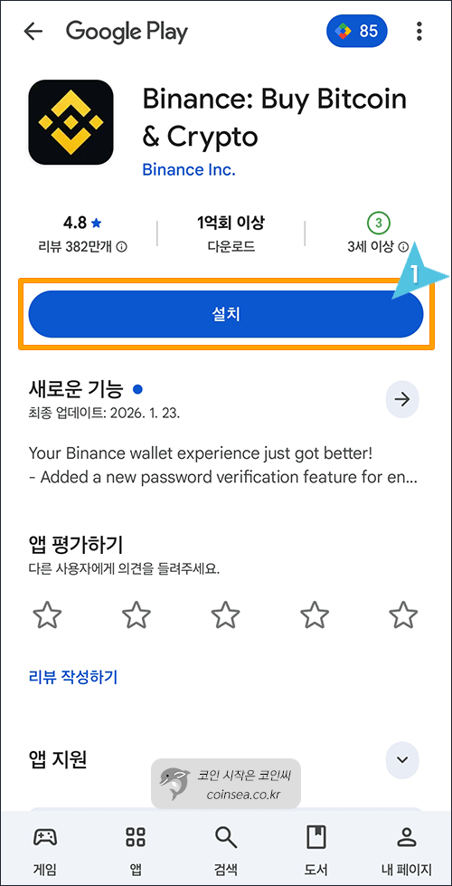 바이낸스 신규가입 및 KYC 인증