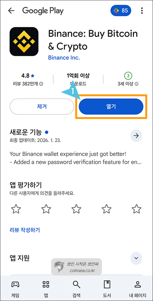 바이낸스 신규가입 및 KYC 인증