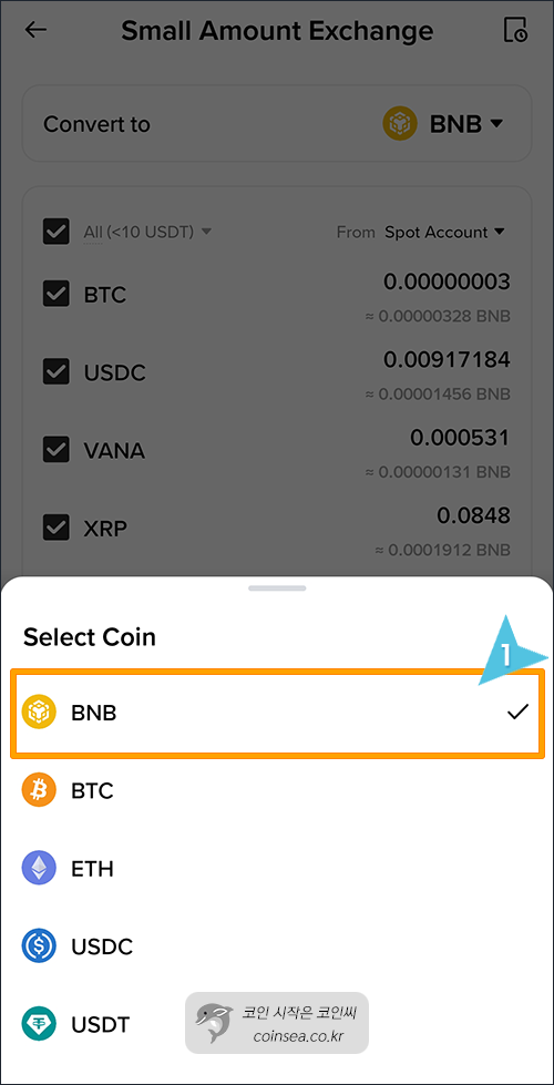 짜투리 소액자산을 BNB로 일괄 변환