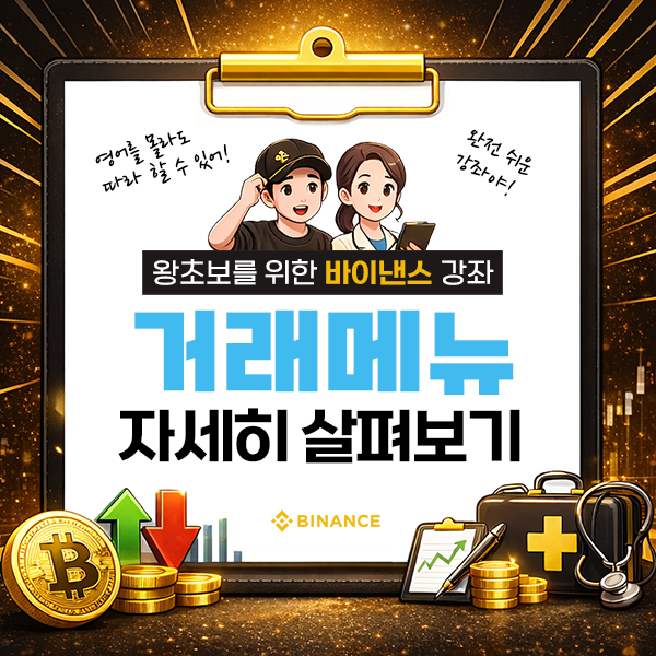 거래 메뉴 살펴보기