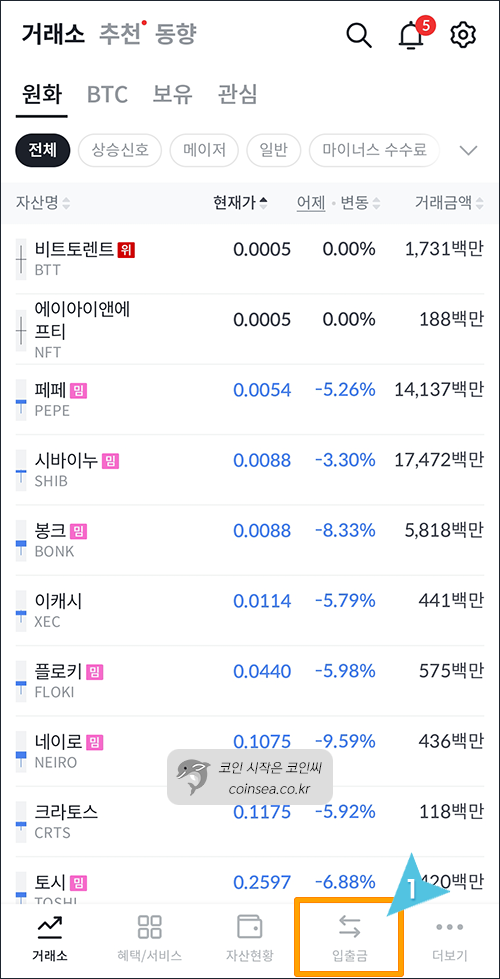 빗썸으로 출금방법