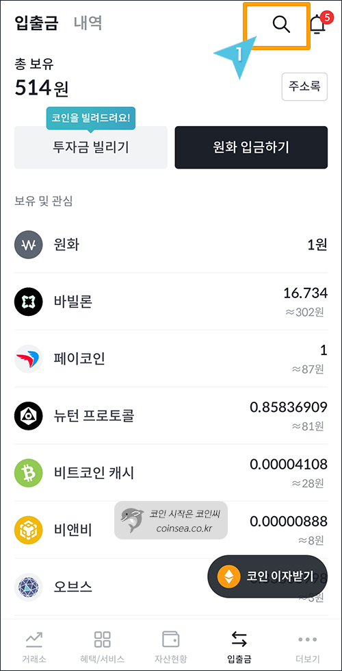 빗썸으로 출금방법