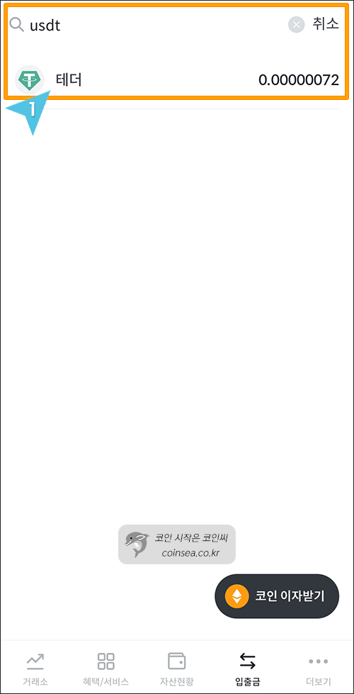 빗썸으로 출금방법