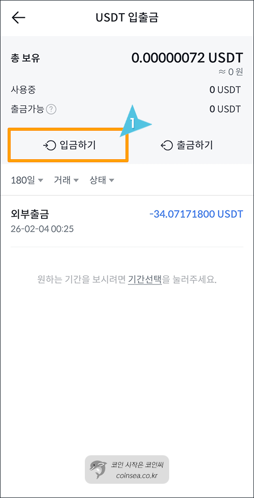 빗썸으로 출금방법