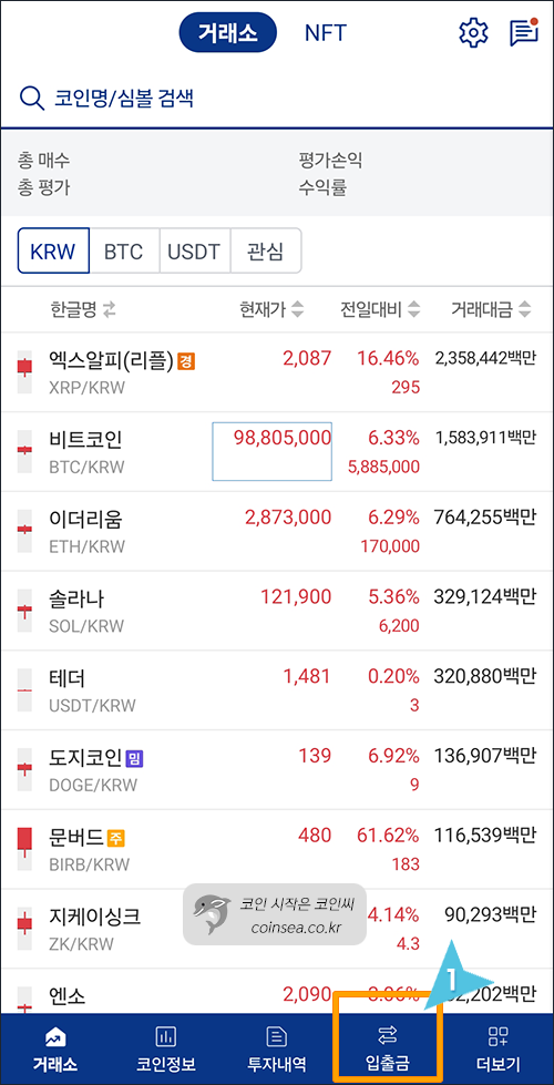 업비트로 출금방법