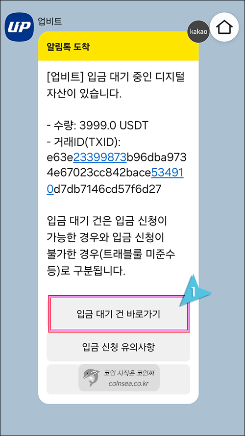 업비트로 출금방법