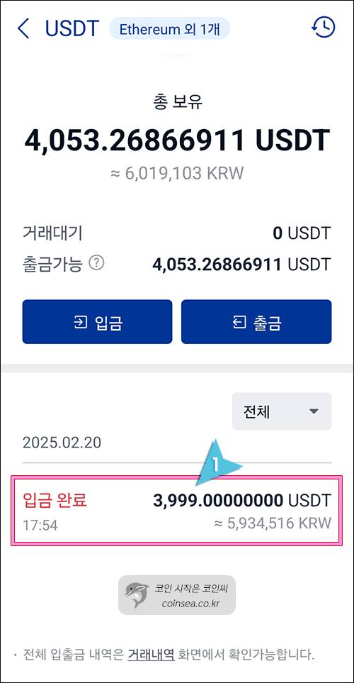 업비트로 출금방법